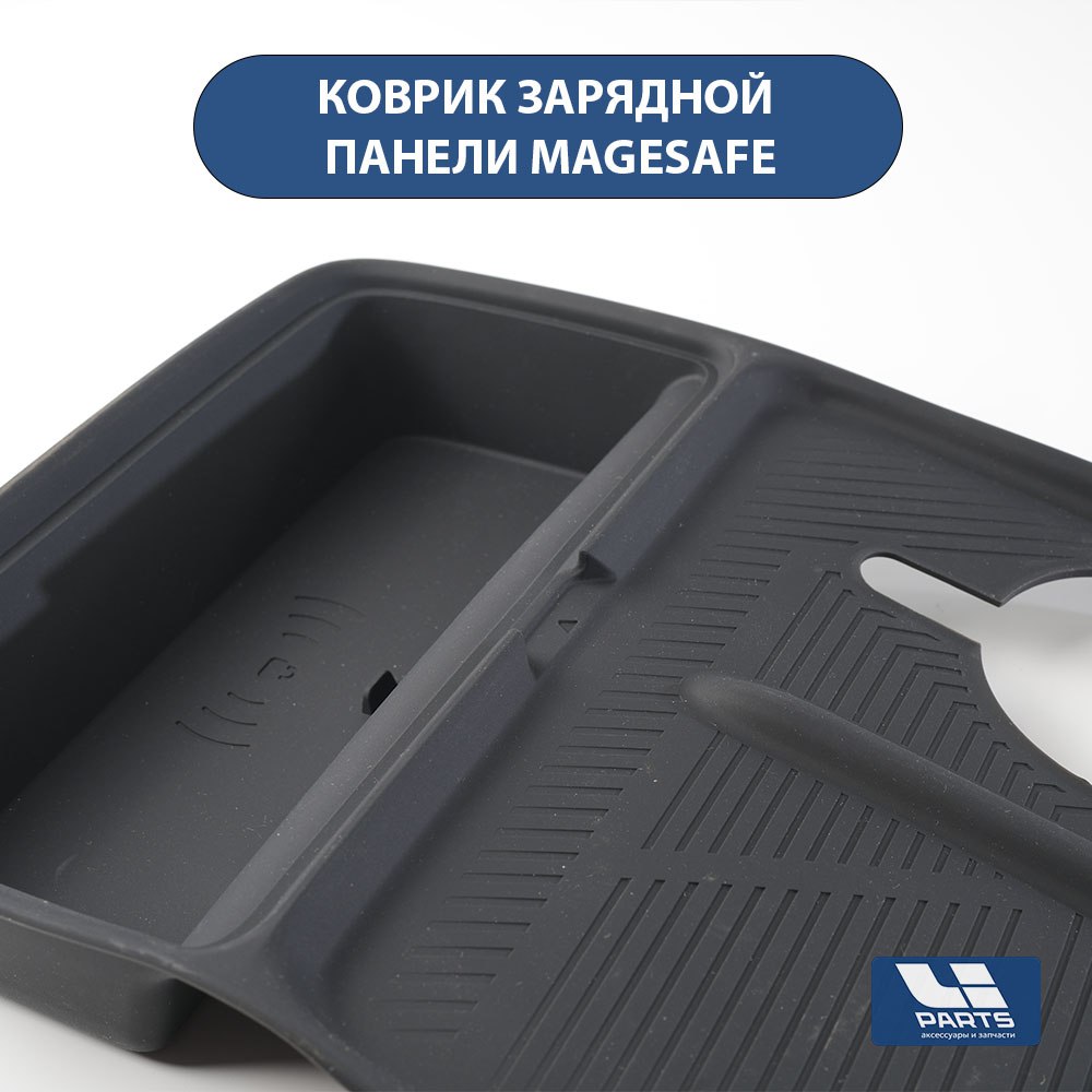 Силиконовый коврик зарядной панели MageSave