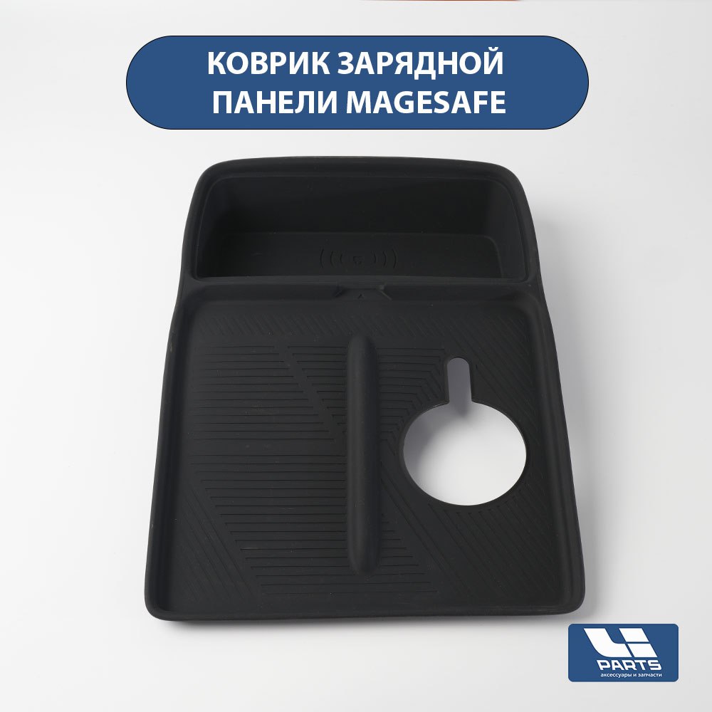 Силиконовый коврик зарядной панели MageSave