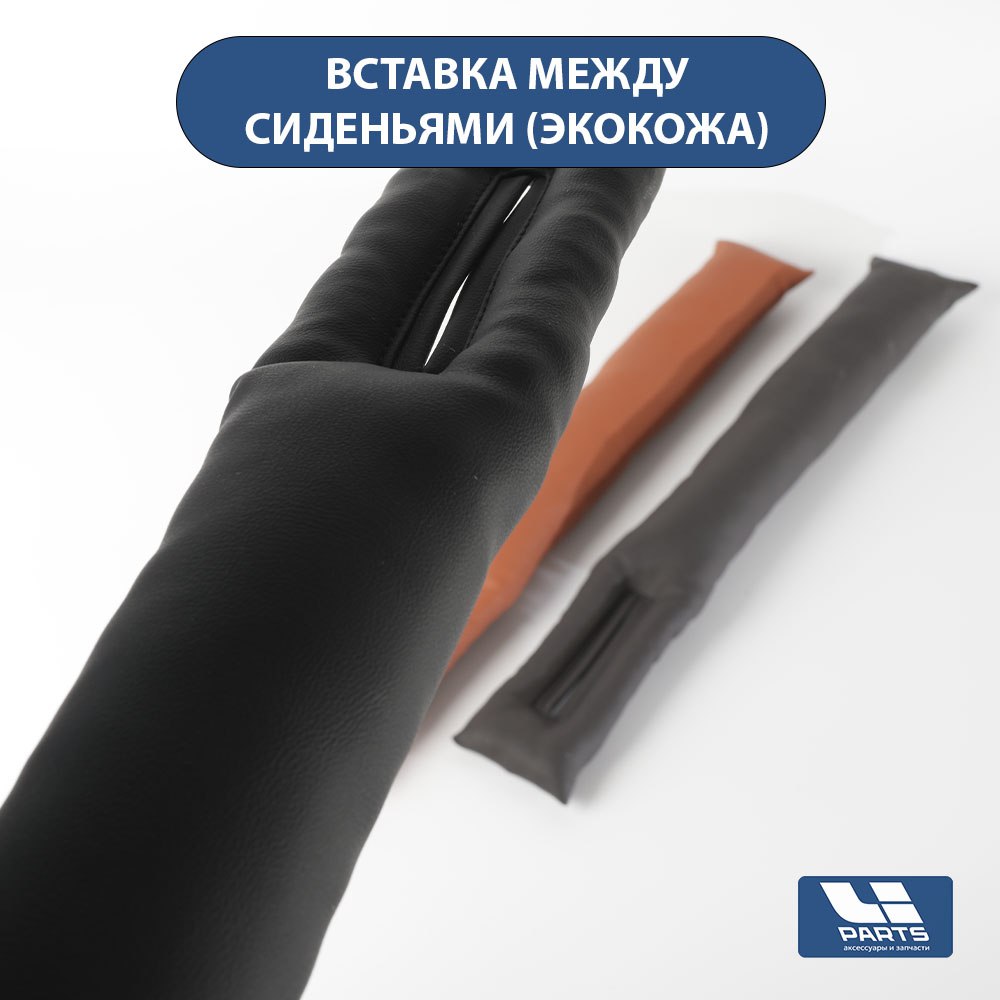 Вставка между сиденьями