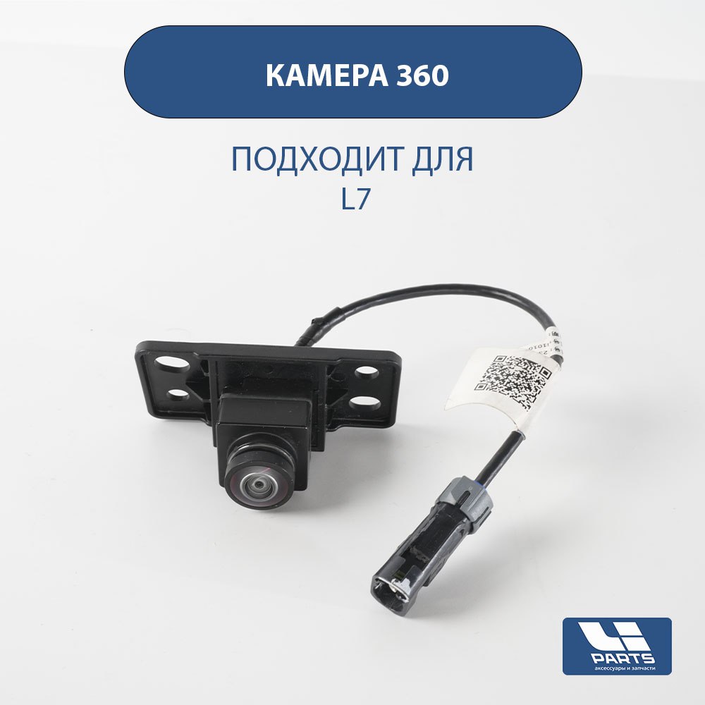 Передняя камера системы 360 новая